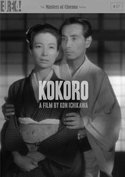 Kokoro Image 1