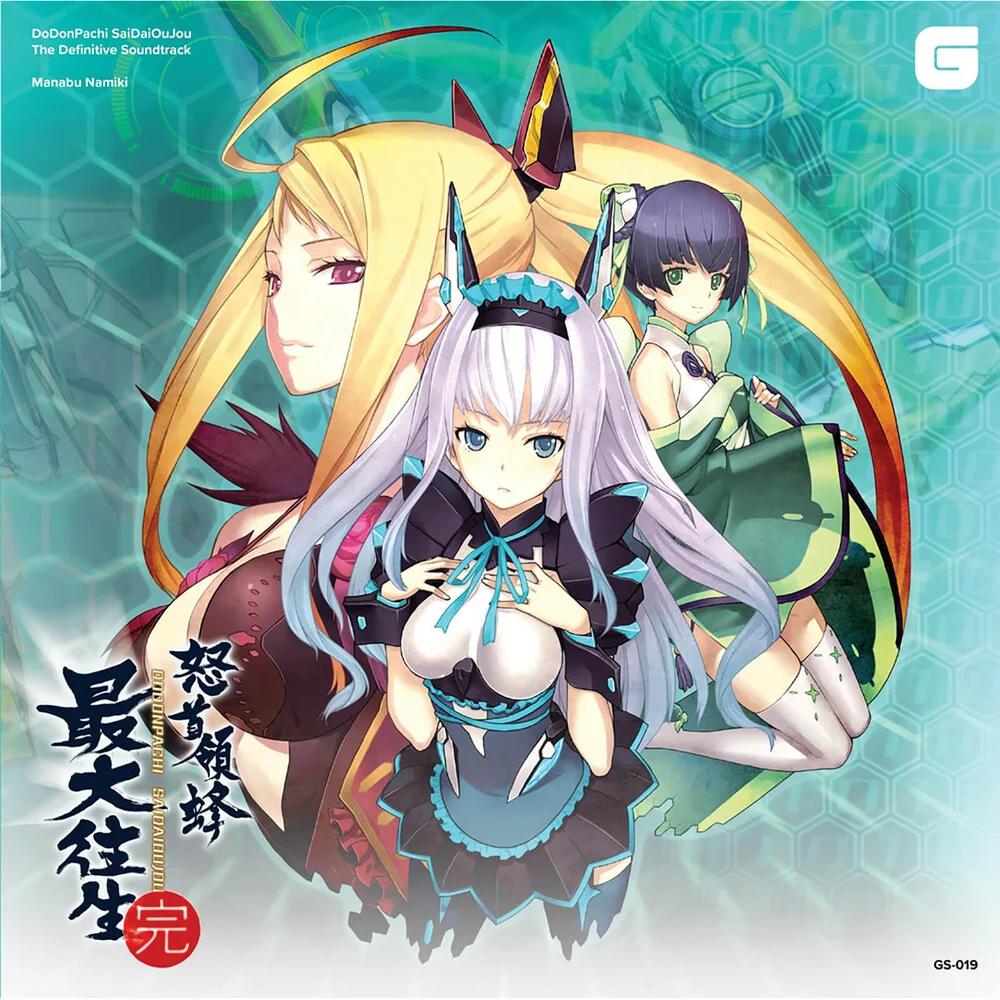 Brave Wave - Dodonpachi SaiDaiOuJou (The Definitive Soundtrack) LP (Vert) Image 1
