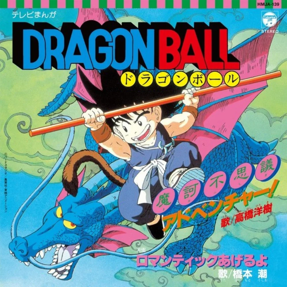 Dragon Ball - Makafushigi Adventure ! b/w Romantic Ageruyo 18 cm Image 1