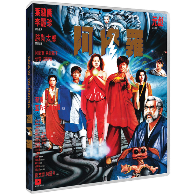 Saga of the Phoenix - Deluxe Collectors Edition