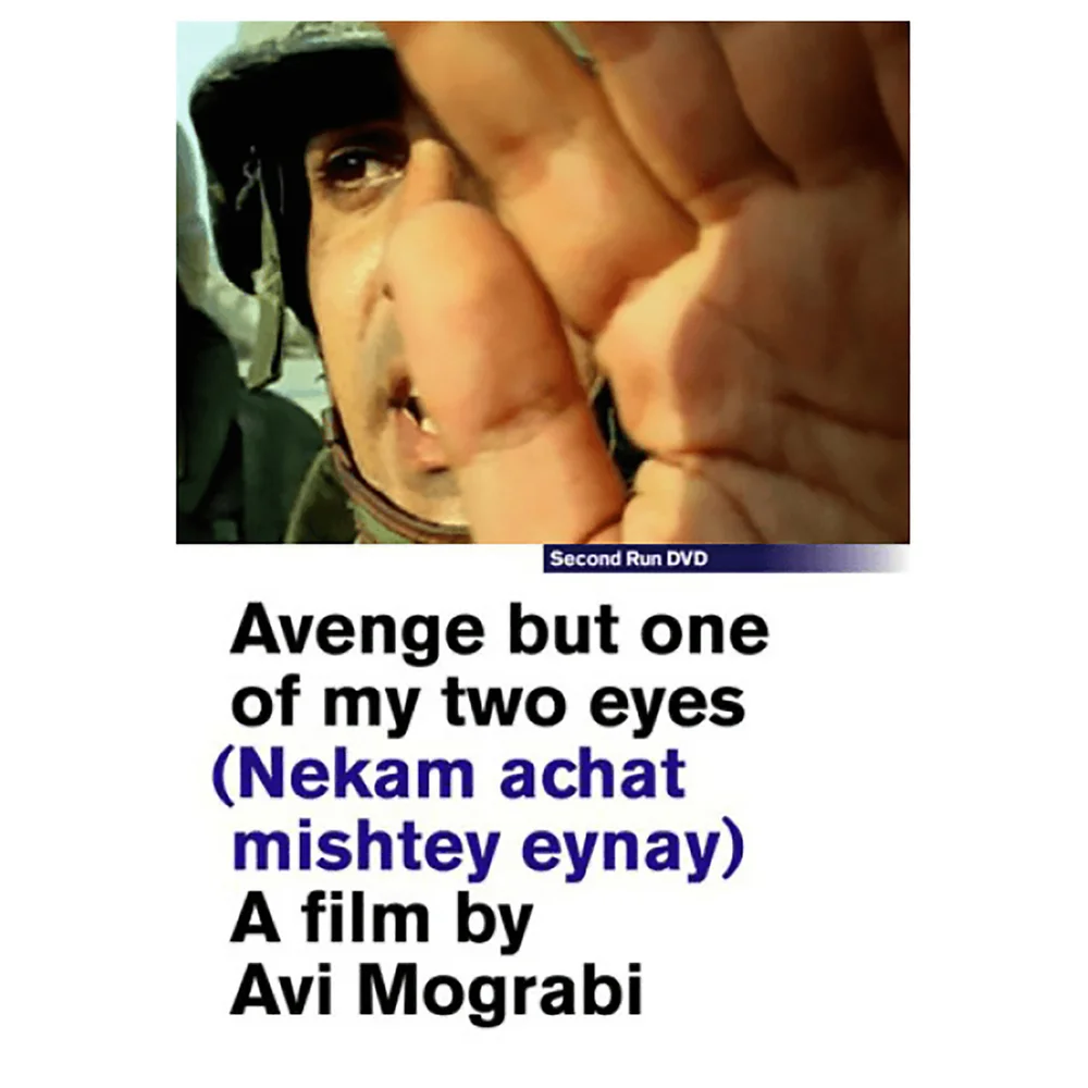 Nekam Achat Mishtey Eynay Image 1